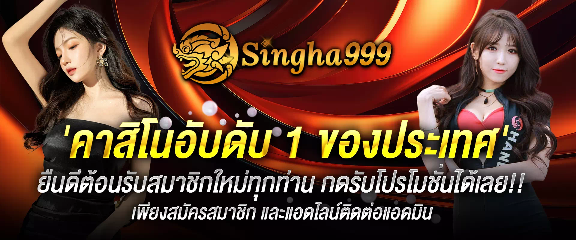 singha club